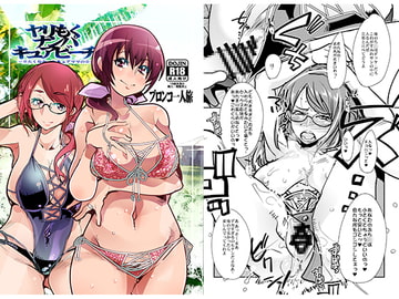 ヤリもくナンパキュアビーチ ―見たくなかったキュアママの姿― [ブロンコ一人旅]