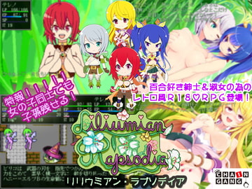 リリウミアン・ラプソディア [CHAINGANG]