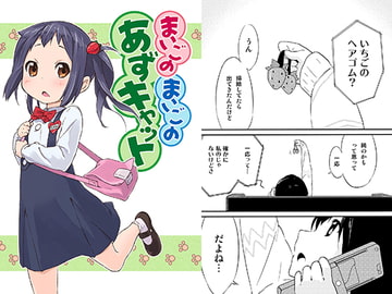 まいごのまいごのあずキャット [Singerly]