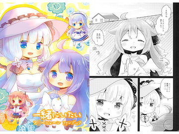 一緒にいたい [曖昧me]