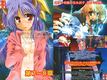 セカイの果ての均衡者 第7～8章 [LEVEL PLUS]