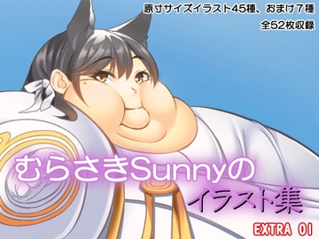 むらさきSunnyのイラスト集 [Sunny's at Home]