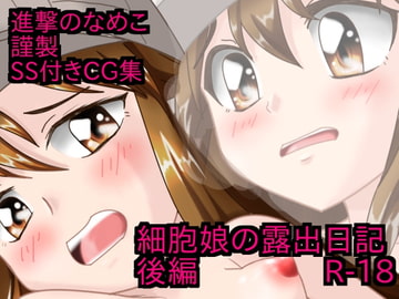 Cell Girls' Exhibition Diary #2 [ChapioTeikoku re]