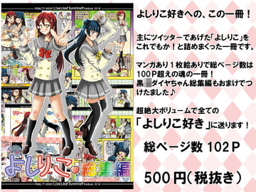 よしりこ総集編 [PENALTY AREA!!]