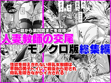 Married teacher's sex - Monochrome Version In Bundle [Go! Go! Heaven!!]