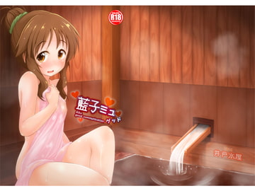 藍子ミュグッド [井戸水屋]