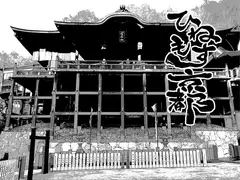 ひねもす京都-狸谷山不動院編-
