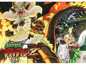 大魔界大戦ラグナゲドンZ [MARBLE DOG]