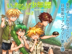 【簡体中文版】いつもどおり少年譚Vol.2 [みんなで翻訳]