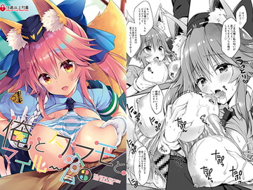 俺とタマモとマイルーム3 [Dragon Kitchen]