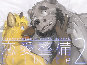 恋愛整備tribute2 [northern lights]