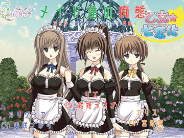 Erotic Scenes of Maids ~Lewd Services and Uncontrollable Sex Drive~ [Otome*Hydrangea]