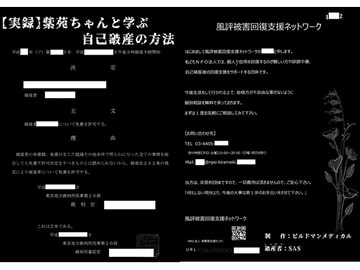 【実録】紫苑ちゃんと学ぶ自己破産の方法 [ビルドマンメディカル]