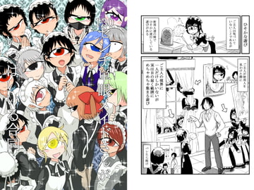 130センチ単眼メイドさんがいっぱいいる合同 [悪癖]