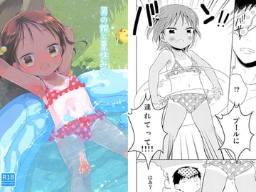 男の娘と夏休み2 [チョコレイト中毒]