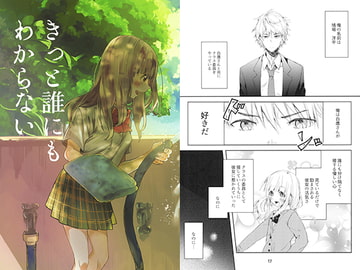 きっと誰にもわからない [むつ屋]