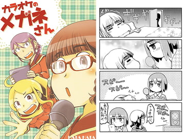 カラオケのメガネさん [HATA HATA]