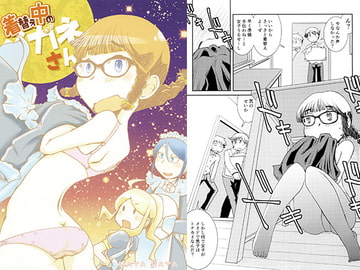 着替え中のメガネさん [HATA HATA]