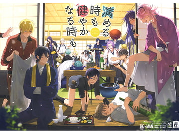 病める時も健やかなる時も [幸漫]