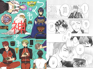 つくもの神様 [幸漫]