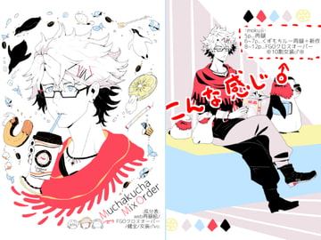 Muchakucha Mix Order [クズもち]
