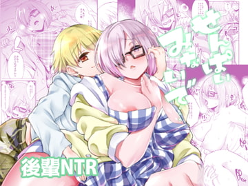 せんぱいみないで… [Time-Leap]