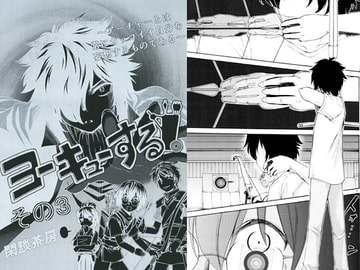 ヨーキューする！ その3 [閑談茶房]