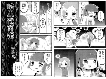 暗黒微笑姫 [攪乱オペレッタ]