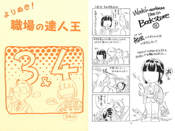 よりぬき！職場の達人王3&4 [T-time]