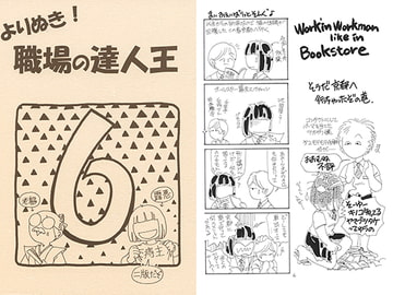 よりぬき！職場の達人王6 [T-time]