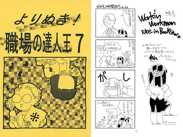 よりぬき！職場の達人王7 [T-time]