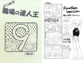 よりぬき！職場の達人王9 [T-time]