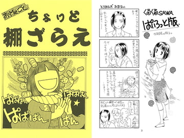 おMeごと　ちょっと棚ざらえ [T-time]