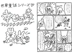 幸せの森