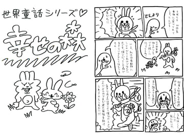 幸せの森 [ウマほーす]