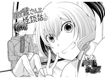 幽霊さんと怪談話 [カンキツボックス]