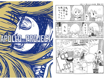 アポロ計画6 [集合住宅]