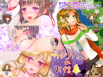 カタリナさんのお仕事 [Little Minutes]