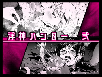 淫神ハンター2 [Palette Enterprise]