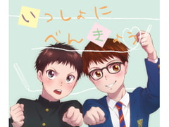 いっしょにべんきょう [withsoda]