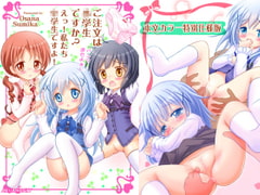 Is The Order Schoolgirls? - S-stop! We are in school! (Full Color Special Edition) [Nanairo Momogumi]