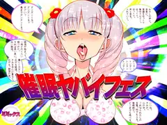 催○ヤバイフェス