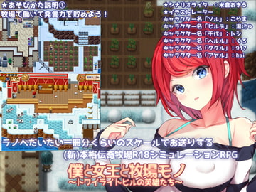 僕と女王と牧場モノ [KDSsoftware]