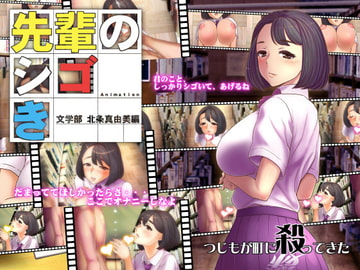 先輩のシゴき 文学部 北条真由美編 [つじもが町に殺ってきた!!!]