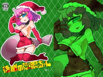 後輩の単眼ちゃん#5 [masha/AstroQube]