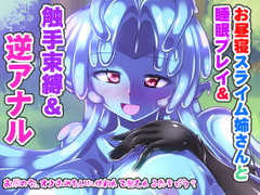 ふたなり黒タイツのスライム姉さん生活3日目 [Mebiusの環]