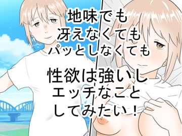 大胆になっちゃえ! [ゴミリズム]