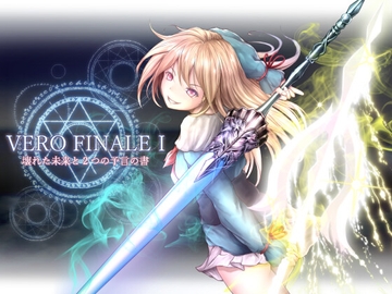 VERO FINALE I 壊れた未来と2つの予言の書 [GAME FLOATERS]
