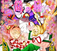『間の話』