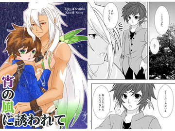 宵の風に誘われて [Searupiah]